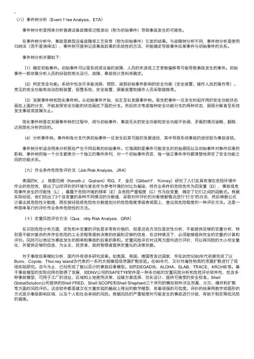 2010年安全工程师考试《管理知识》：定量风险评价