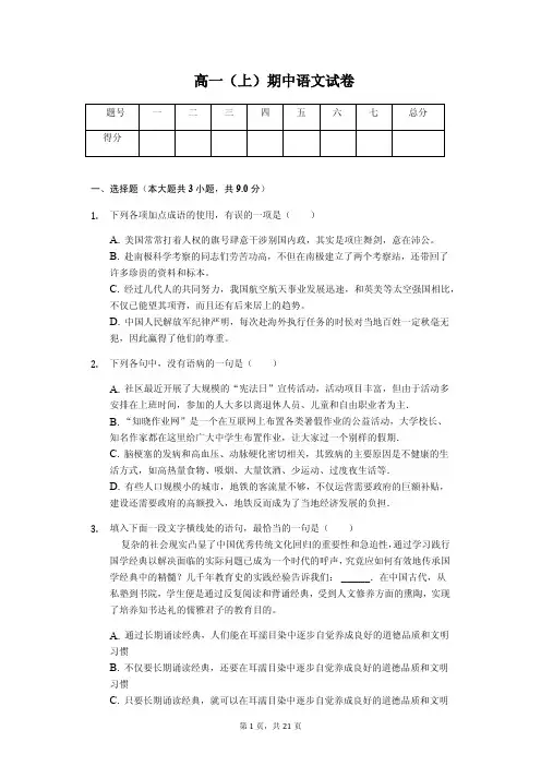 四川省成都市双流中学高一(上)期中语文试卷解析版