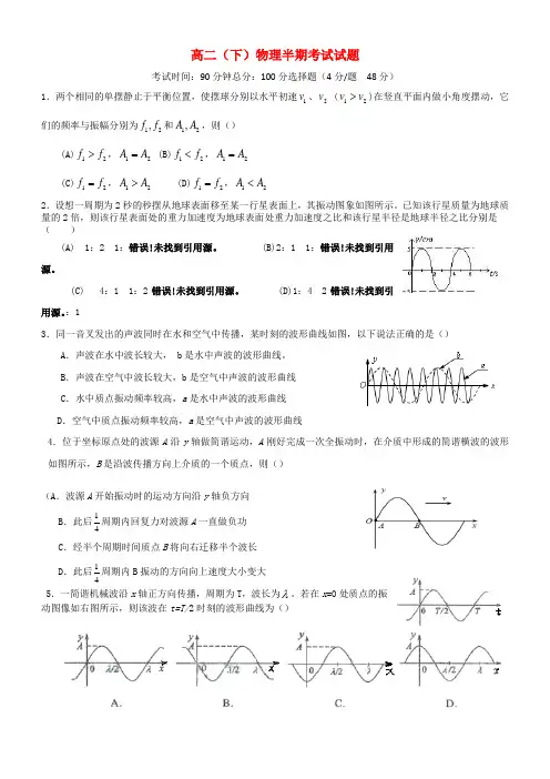 四川省成都七中实验学校2018学年高二物理下学期期中考试试题 精品