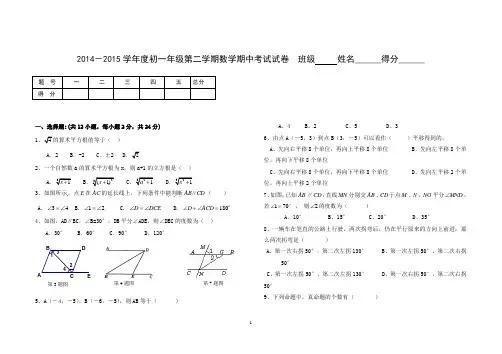14-15第二学期初一数学期中