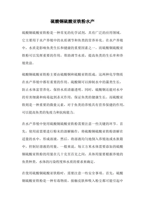 硫酸铜硫酸亚铁粉水产