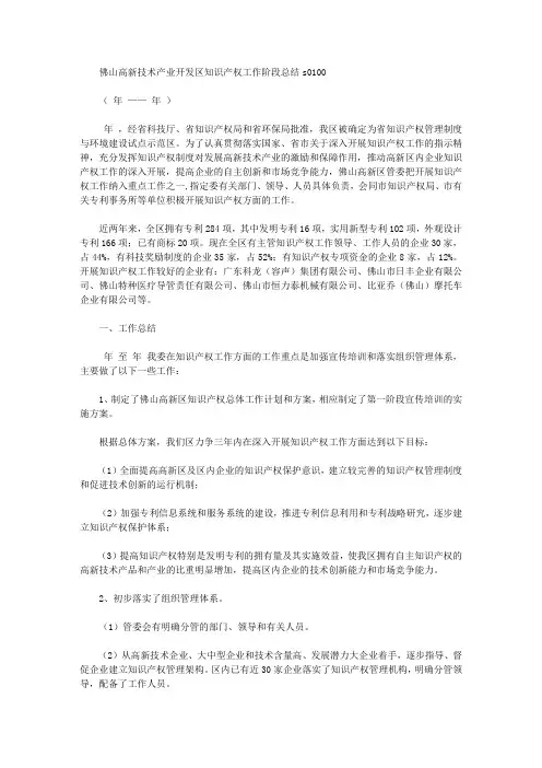 2019知识产权工作总结【精选】