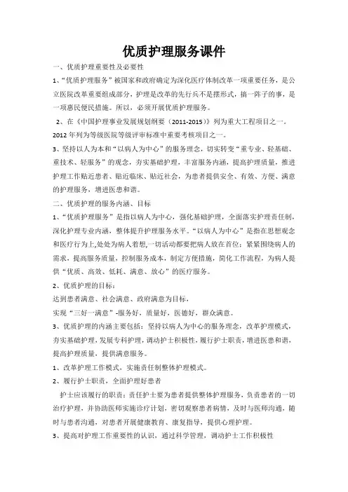 优质护理服务课件