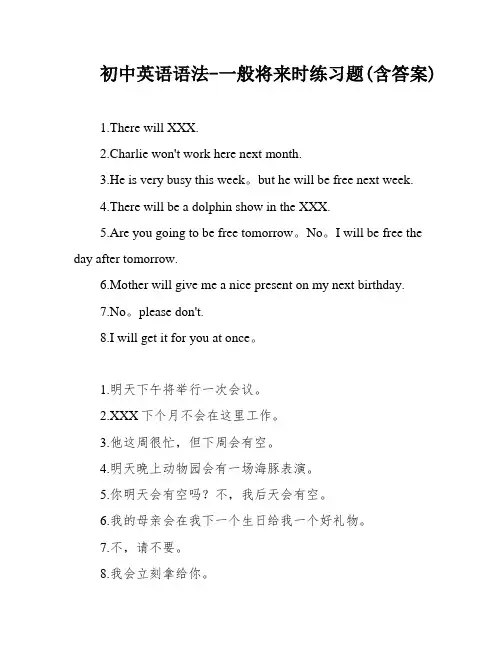 初中英语语法-一般将来时练习题(含答案)