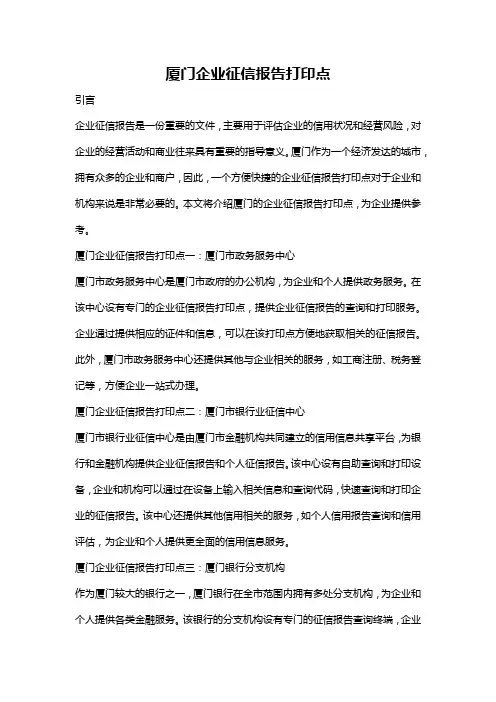 厦门企业征信报告打印点