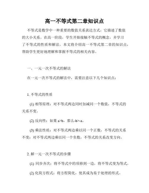 高一不等式第二章知识点