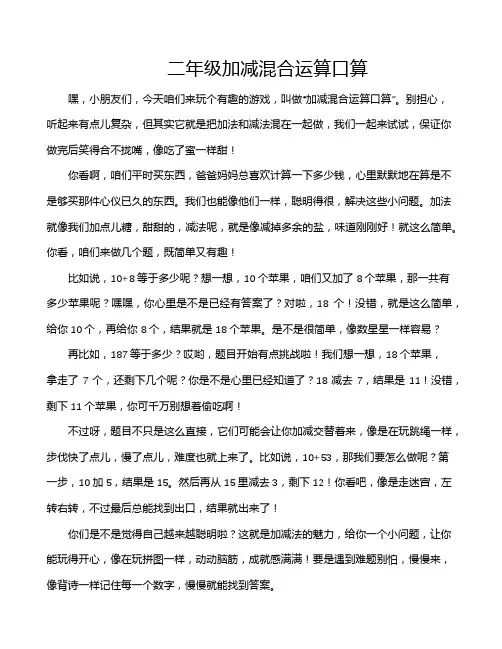 二年级加减混合运算口算