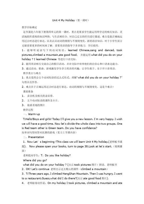 人教版pep小学英语六年级下册Unit4MyHoliday教案