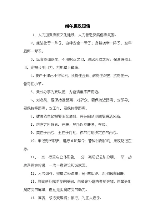 端午廉政短信