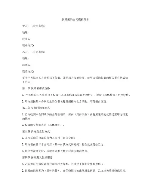 仪器采购合同模板范本