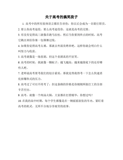 关于高考的搞笑段子