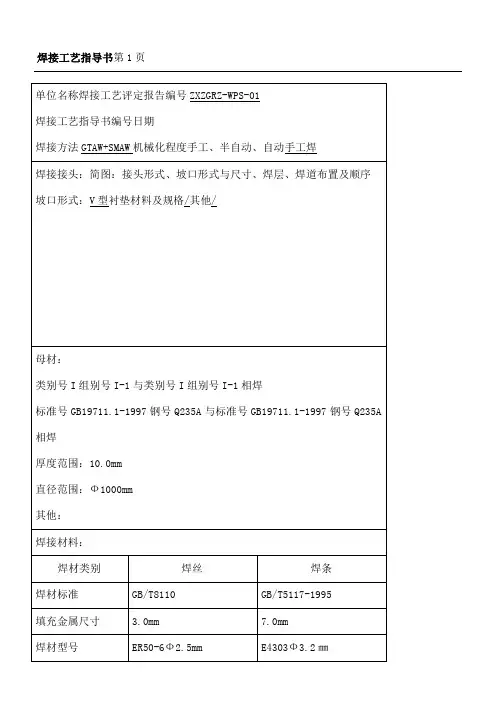 焊接工艺指导手册全