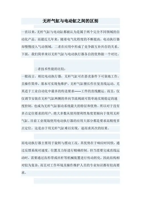 无杆气缸与电动缸之间的区别