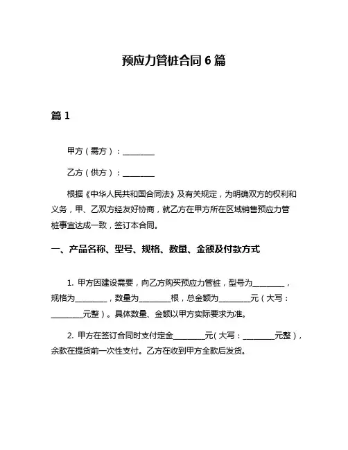 预应力管桩合同6篇