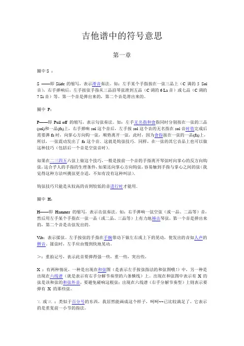吉他谱中的符号意思
