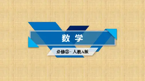 高一数学人教A版必修2课件：3.3.1 两条直线的交点坐标3.3.2 两点间的距离公式 教学课件