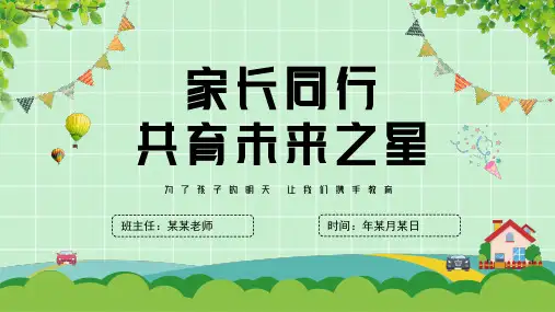 初中生家长会PPT课件教育课件(精品)