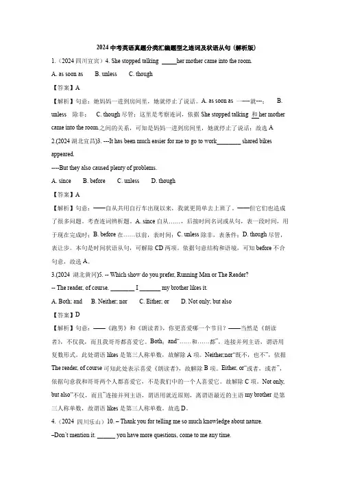 2024英语中考各省市语法真题之连词和状语从句及解析