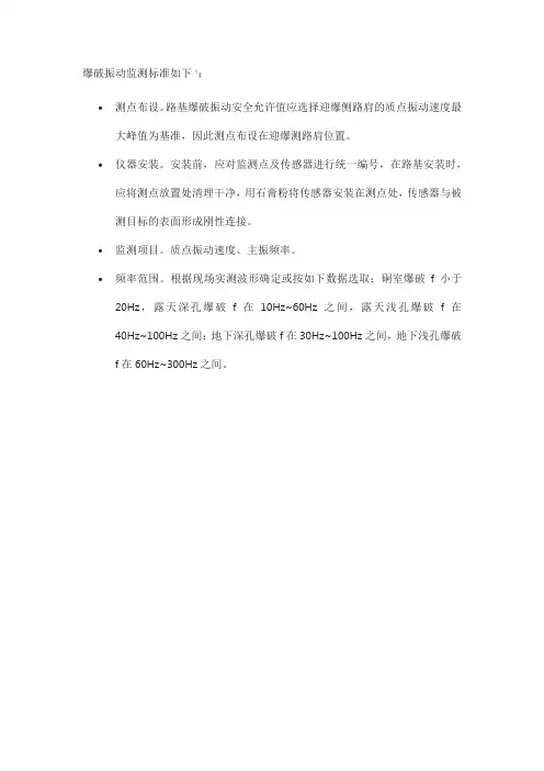 爆破振动监测标准