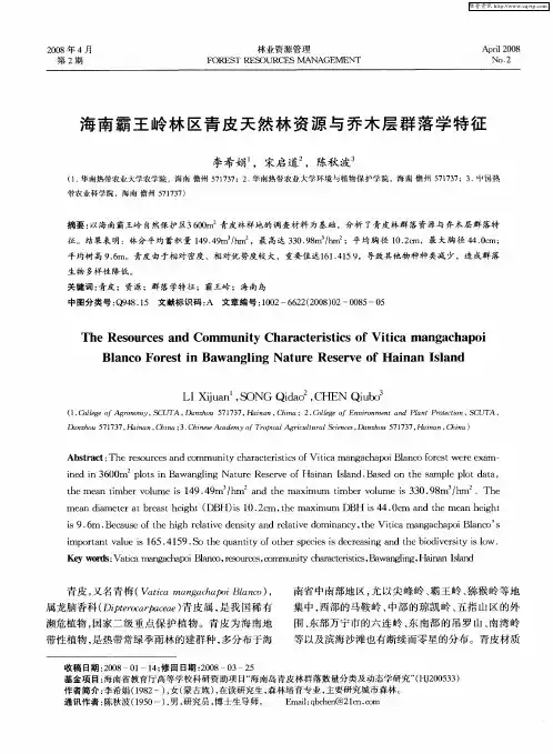 海南霸王岭林区青皮天然林资源与乔木层群落学特征