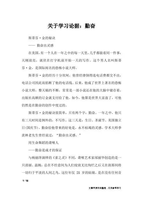 关于学习论据：勤奋_作文素材