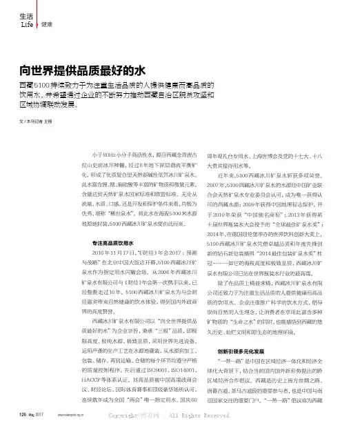[健康]向世界提供品质最好的水