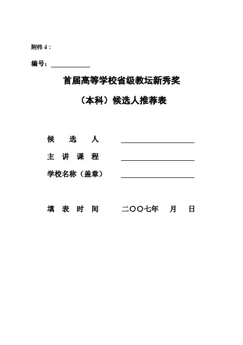 教坛新秀申请表