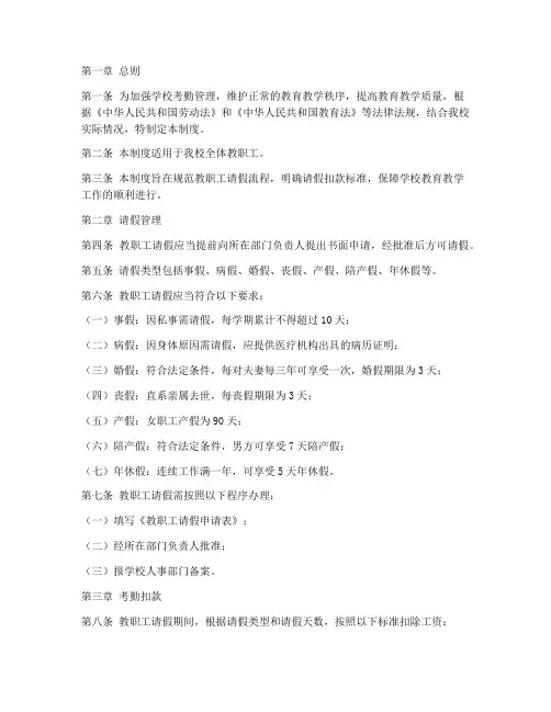 学校请假考勤扣款管理制度