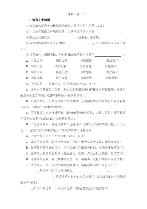 语文高三下学期考前冲刺小卷十二 Word版含答案
