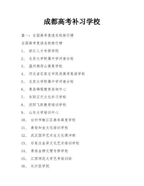 成都高考补习学校