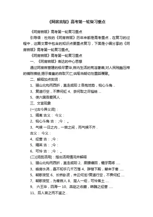 《阿房宫赋》高考第一轮复习重点