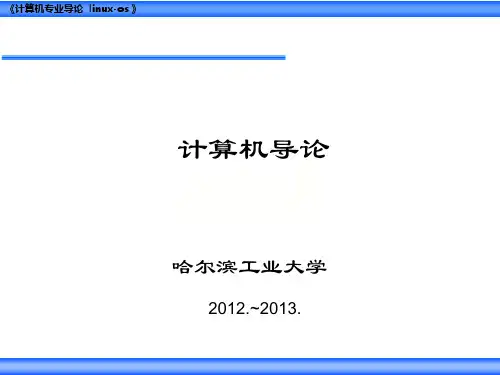 2012计算机导论Chapter5