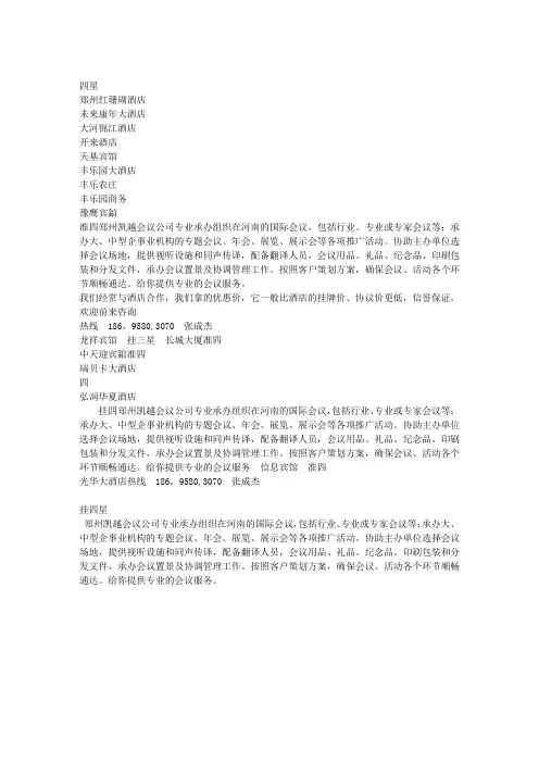 郑州四星级酒店推荐