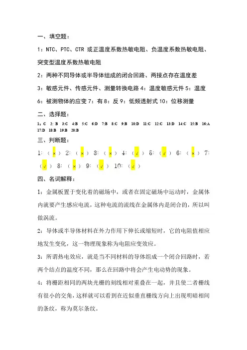传感器期末试题及答案