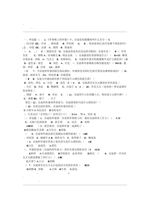 苹果树上的外婆测试题很全