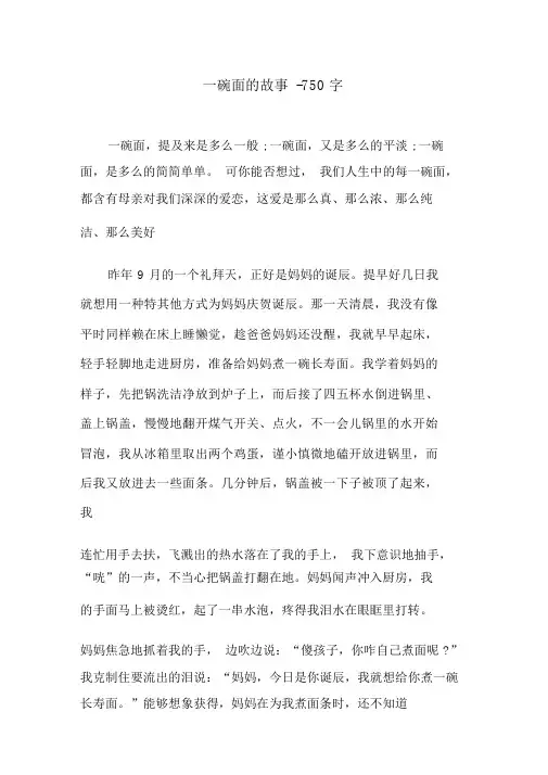 一碗面的故事-750字初二作文叙事