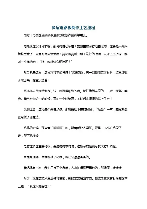 多层电路板制作工艺流程