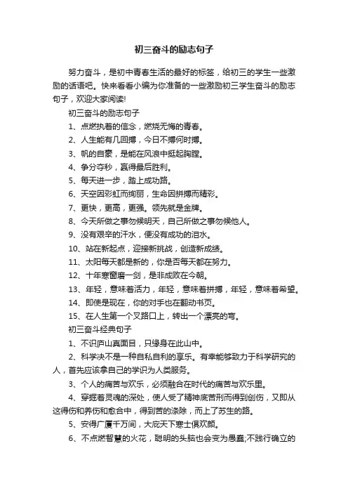 初三奋斗的励志句子