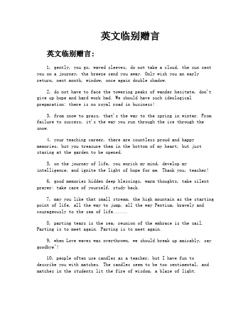 英文临别赠言