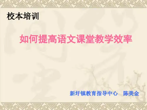 语文校本培训PPT