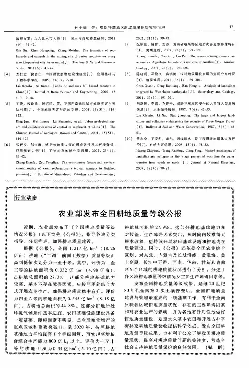 农业部发布全国耕地质量等级公报
