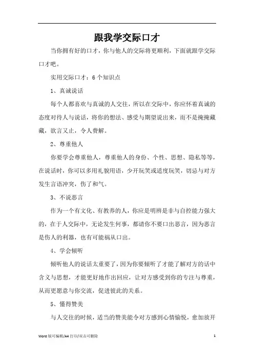 跟我学交际口才(标准版)