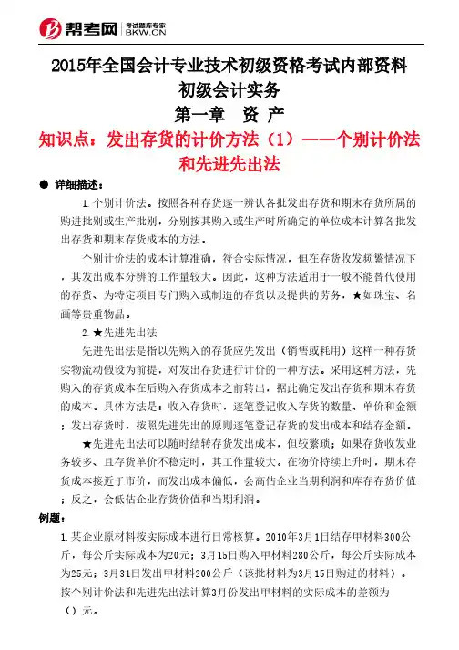 第一章 资 产-发出存货的计价方法(1)——个别计价法和先进先出法