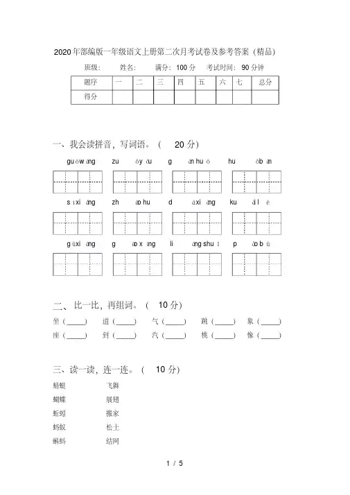 部编版一年级语文上册第二次月考试卷及参考答案(精品)【2020年最新】