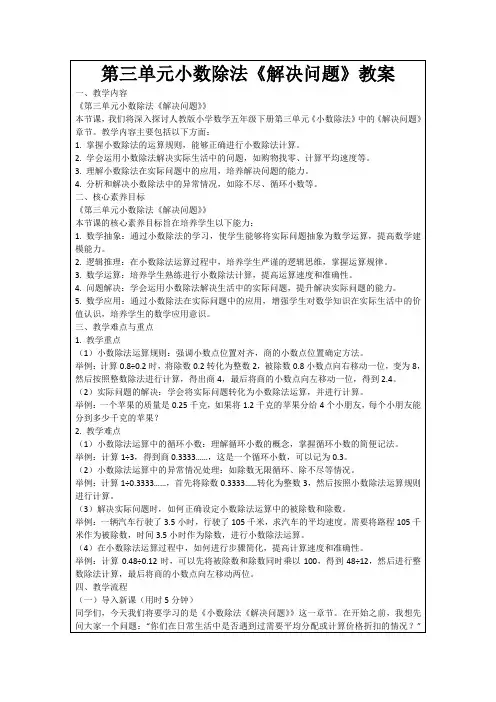 第三单元小数除法《解决问题》教案