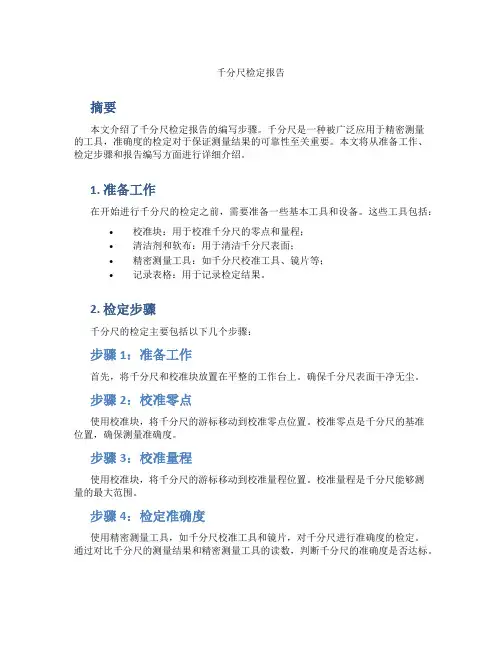 千分尺检定报告