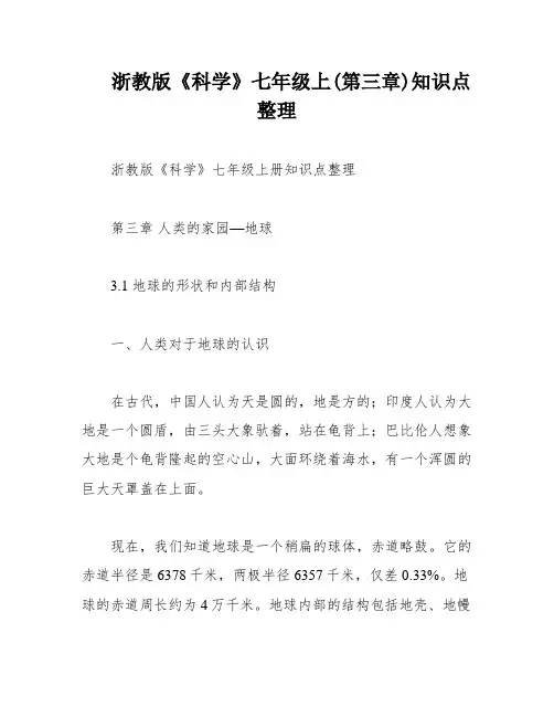 浙教版《科学》七年级上(第三章)知识点整理