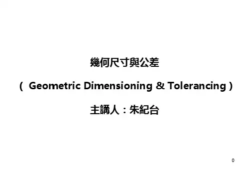 几何尺寸与公差标注法PPT课件