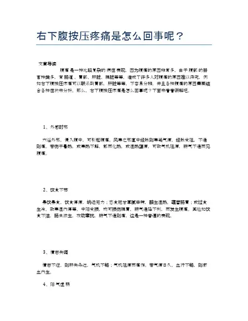 右下腹按压疼痛是怎么回事呢？【养生小知识】