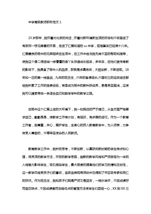 中学高级教师职称述职报告范文5篇
